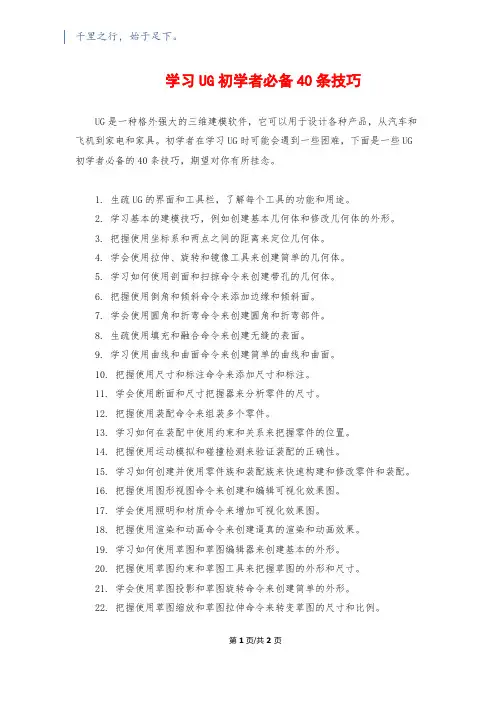 学习UG初学者必备40条技巧