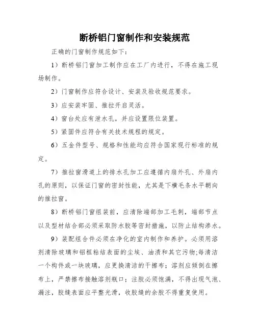 断桥铝门窗制作和安装规范