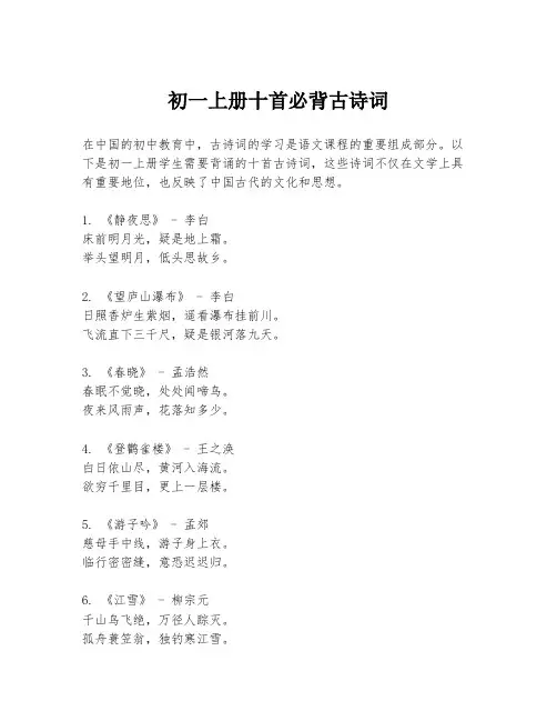 初一上册十首必背古诗词