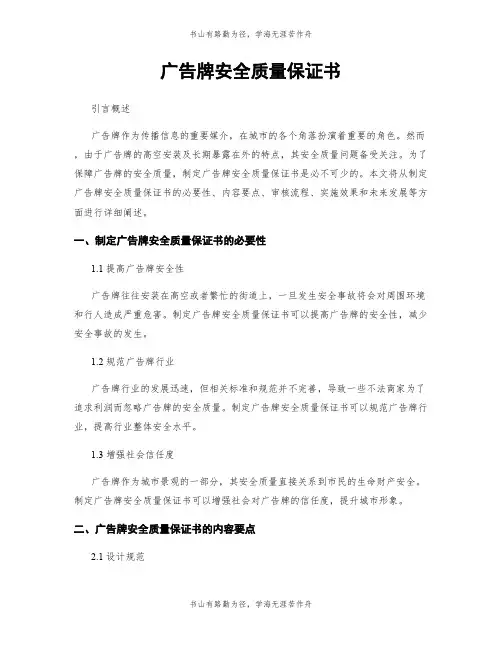 广告牌安全质量保证书