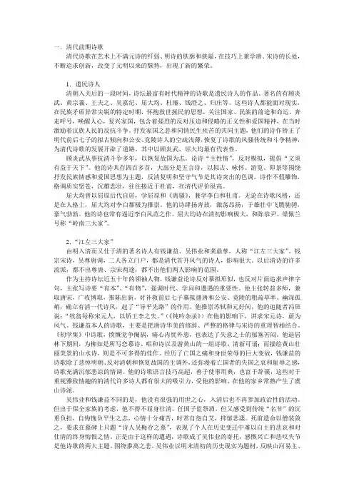 清代诗歌发展历程