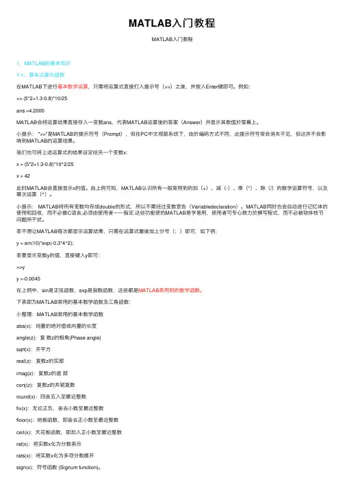 MATLAB入门教程