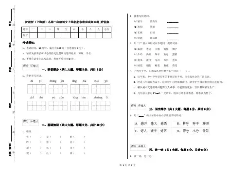 沪教版(上海版)小学二年级语文上学期期末考试试题B卷 附答案