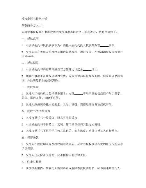 授权委托书特别声明