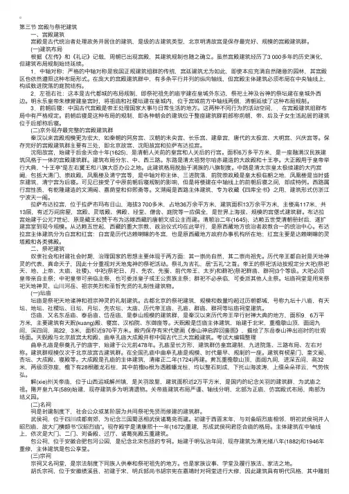 全国导游基础：第五章-中国古代建筑-第三节