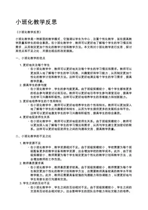 小班化教学反思