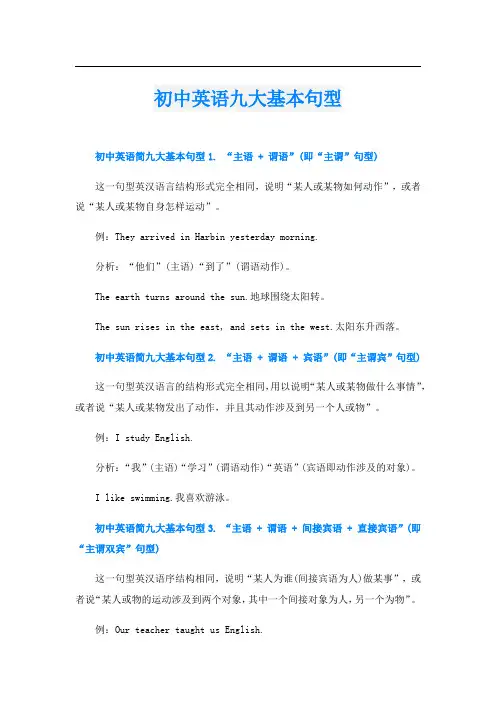 初中英语九大基本句型