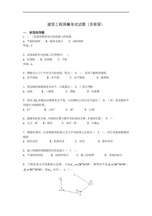 建筑工程测量期末考试试题(含答案)bao
