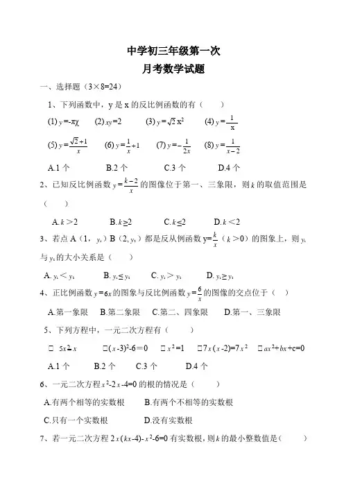中学初三年级第一次月考数学试题