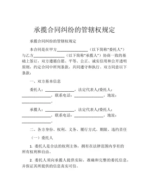 承揽合同纠纷的管辖权规定