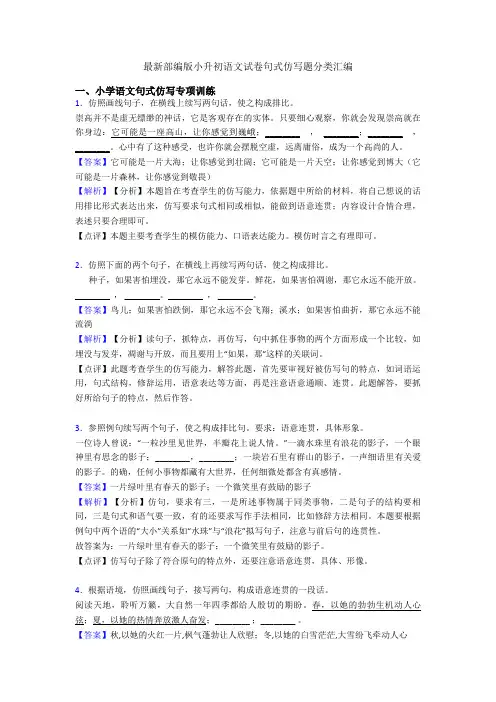 最新部编版小升初语文试卷句式仿写题分类汇编