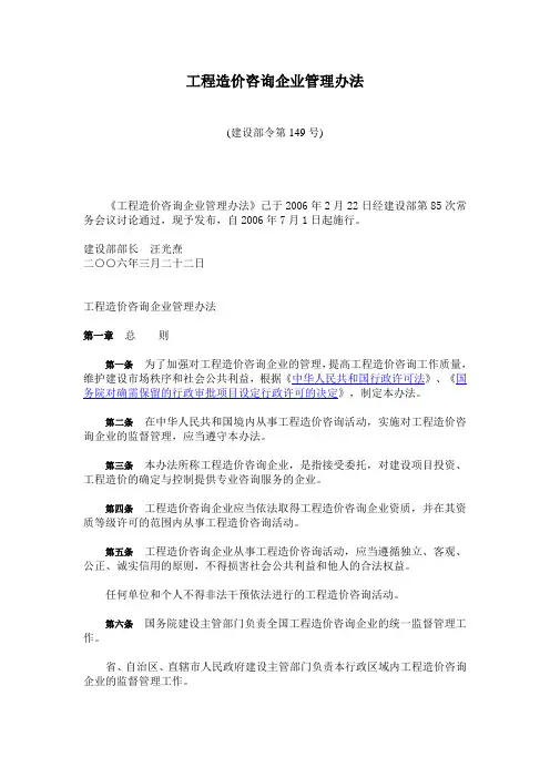 工程造价咨询企业管理办法