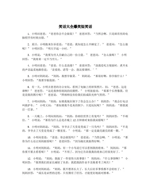 笑话大全爆笑短笑话