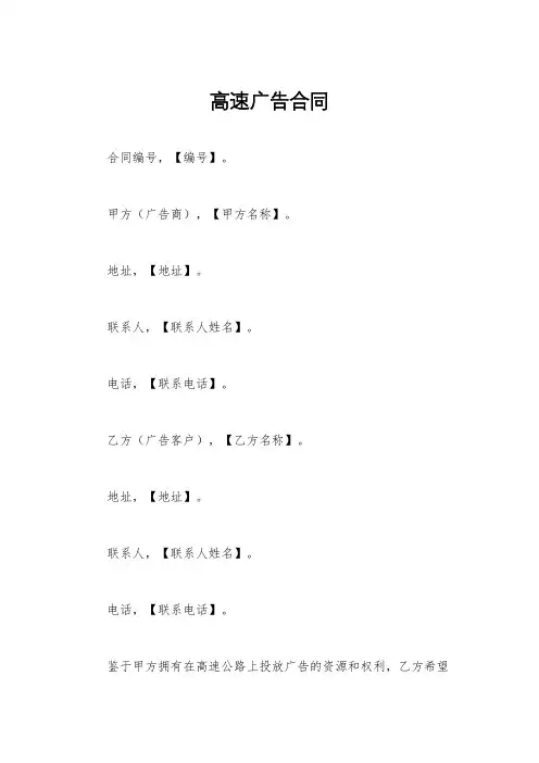 高速广告合同