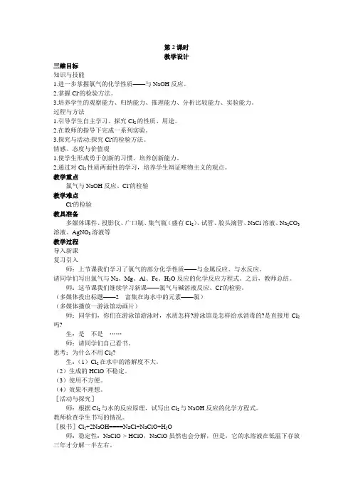 教学设计2：4.2.2  氯气与碱反应及氯离子的检验