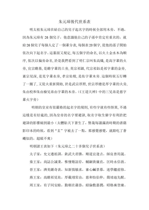 朱元璋後代世系表
