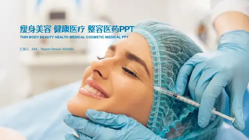 瘦身美容健康医疗整容医药行业工作报告PPT模板(适用于个人简介工作汇报年终总结述职报告)4542
