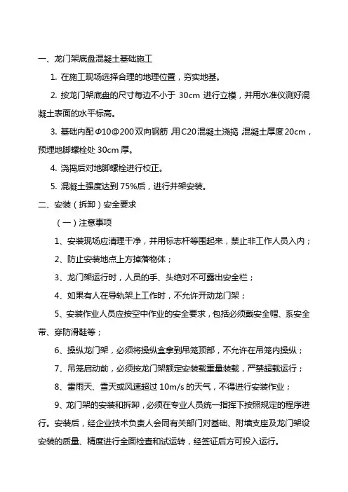 龙门架方案