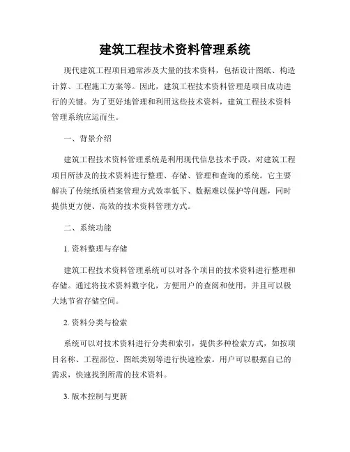 建筑工程技术资料管理系统