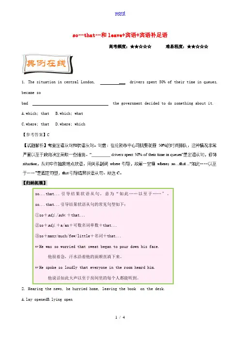 高中英语 每日一题(第06周)so...that...句型和leave 宾语 宾补的结构(含解析)新