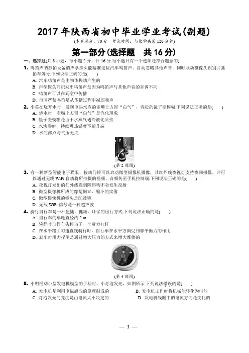 2017年陕西省初中毕业学业考试副题(内含详细答案)