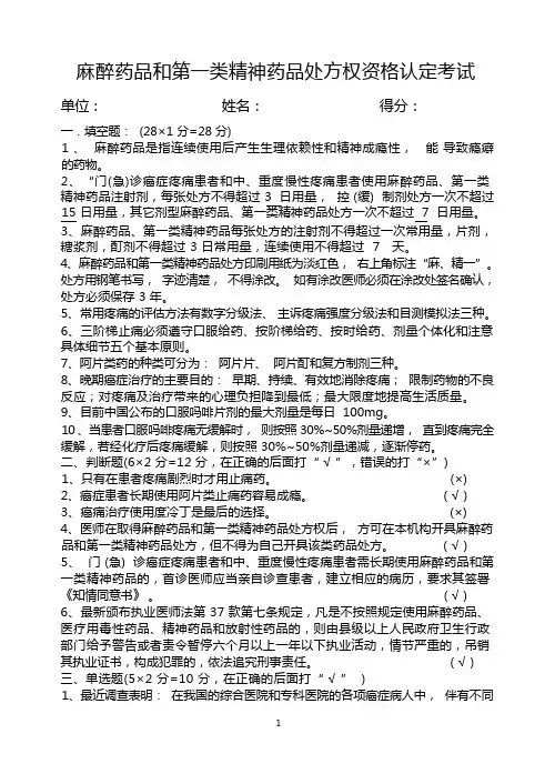 麻醉药品和第一类精神药品处方权资格认定考试