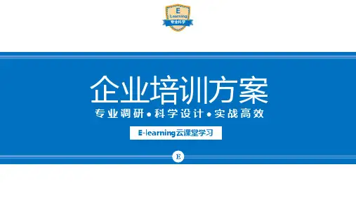 新版通用培训方案培训计划PPT模板