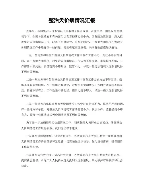 整治天价烟情况汇报