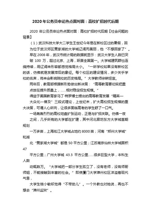 2020年公务员申论热点面对面：高校扩招时代后期