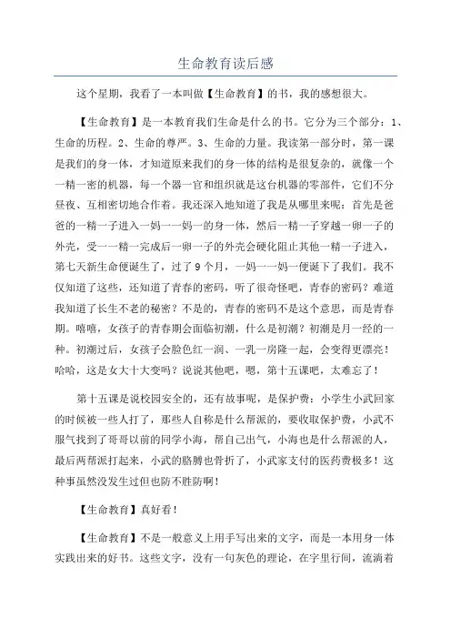 生命教育读后感