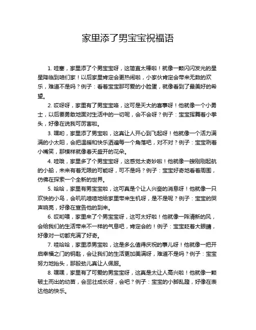 家里添了男宝宝祝福语