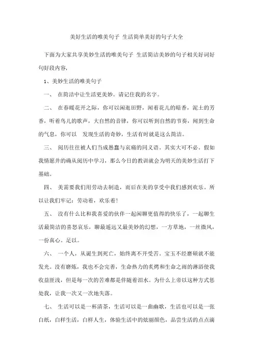 美好生活的唯美句子生活简单美好的句子
