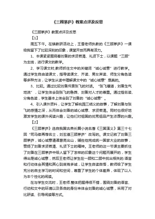 《三顾茅庐》教案点评及反思