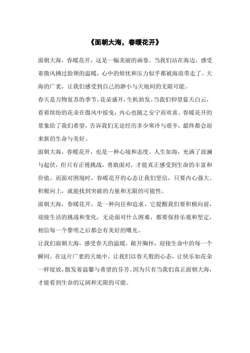 《面朝大海,春暖花开》