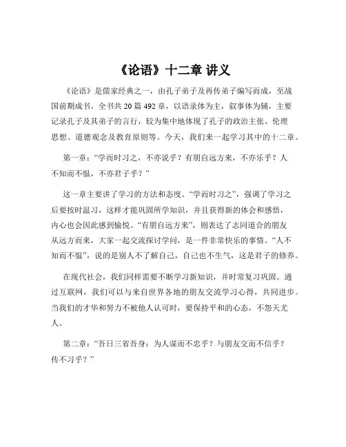 《论语》十二章 讲义