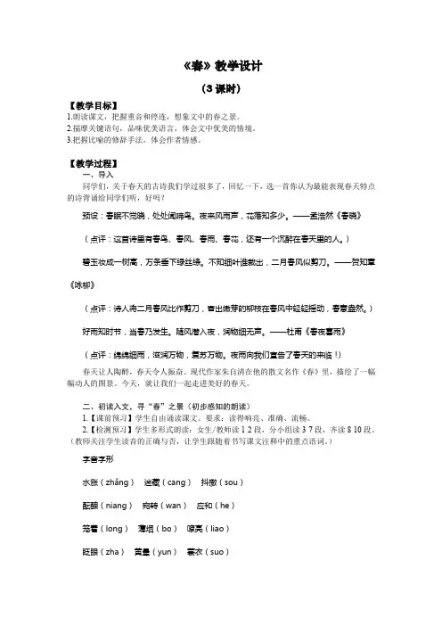 第1课《春》教学设计  2024—2025学年统编版语文七年级上册