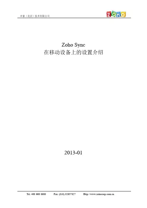 Zoho Sync在移动设备上使用手册