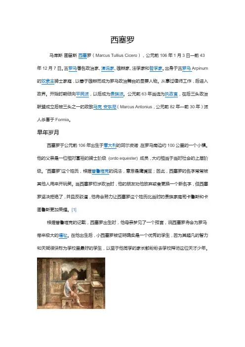 西塞罗