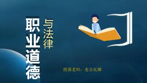 (完整版)职业道德与法律,第一课塑造自己的良好形象