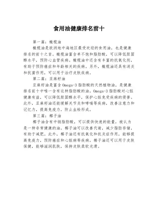 食用油健康排名前十3篇
