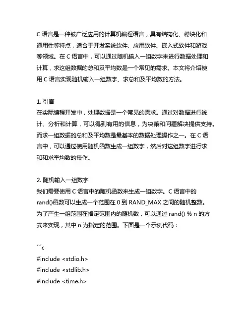 c语言随机输入一组数字,求这组数据的总和及平均数