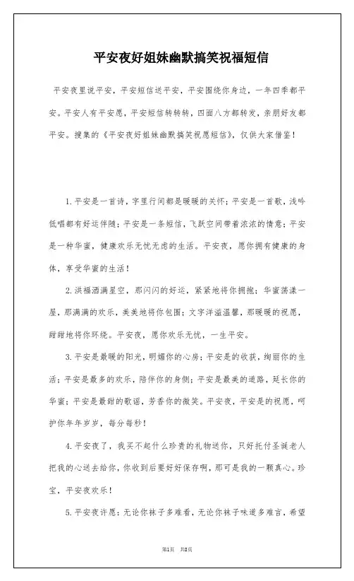 平安夜好姐妹幽默搞笑祝福短信