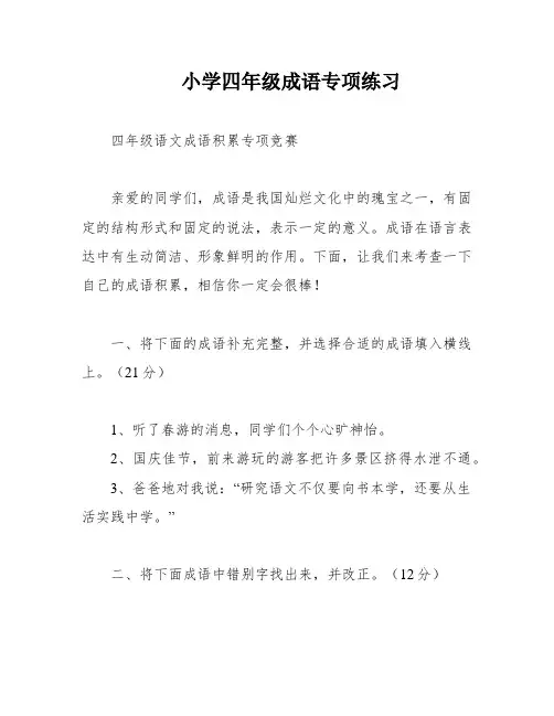 小学四年级成语专项练习