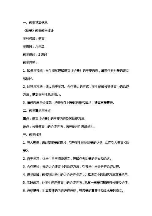 论美(教案)(教师中心稿) 教案教学设计