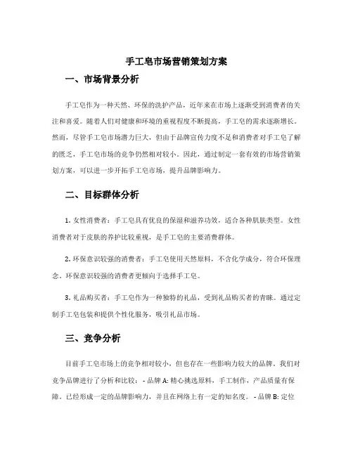 手工皂市场营销策划方案
