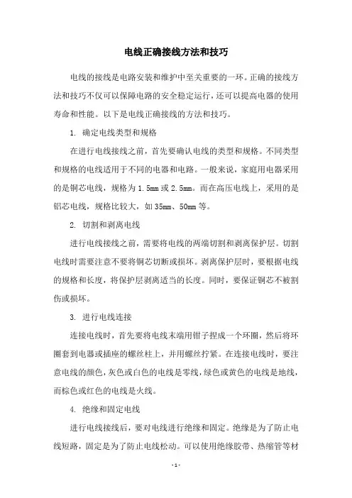 电线正确接线方法和技巧
