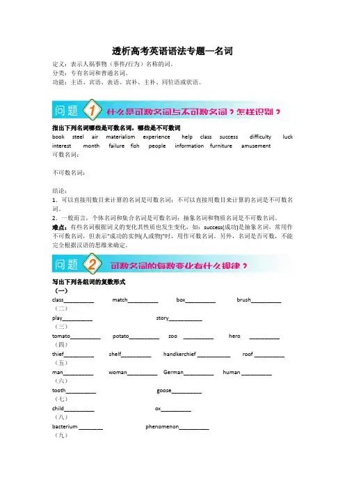 透析高考英语语法专题—名词(精)