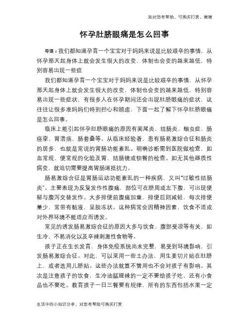 怀孕肚脐眼痛是怎么回事
