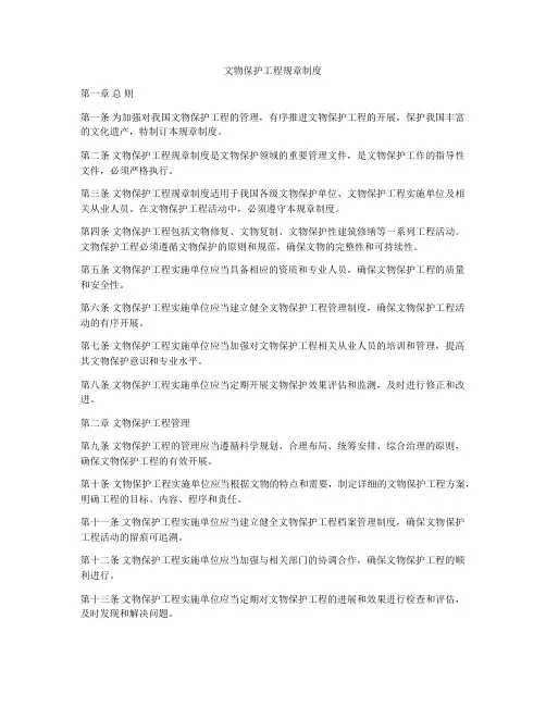 文物保护工程规章制度