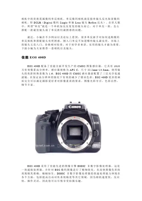 佳能EOS 400D